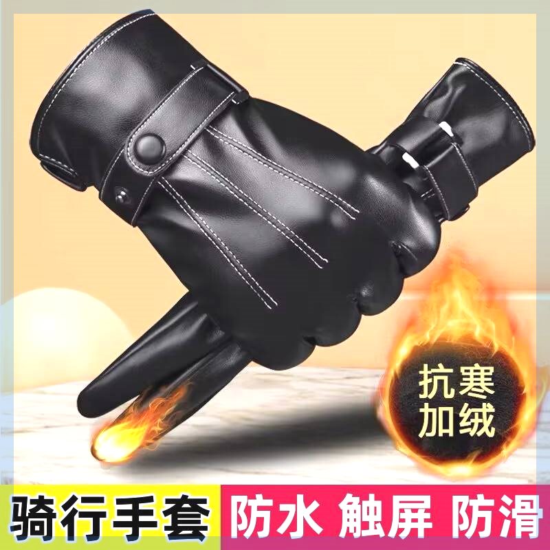 骑行手套男秋冬季保暖可触控屏幕户外开车加绒加厚防寒防风防水皮