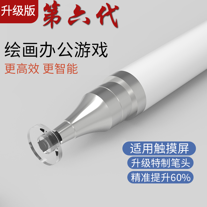 【一元福利】触屏笔高精度圆盘电容笔尖头剪映笔手机剪辑绘画圆珠笔