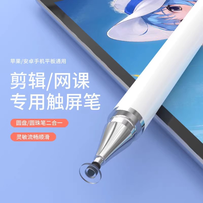 【宠粉福利】摄影剪映触屏笔高精度触控电容笔手机平板绘画笔顺滑