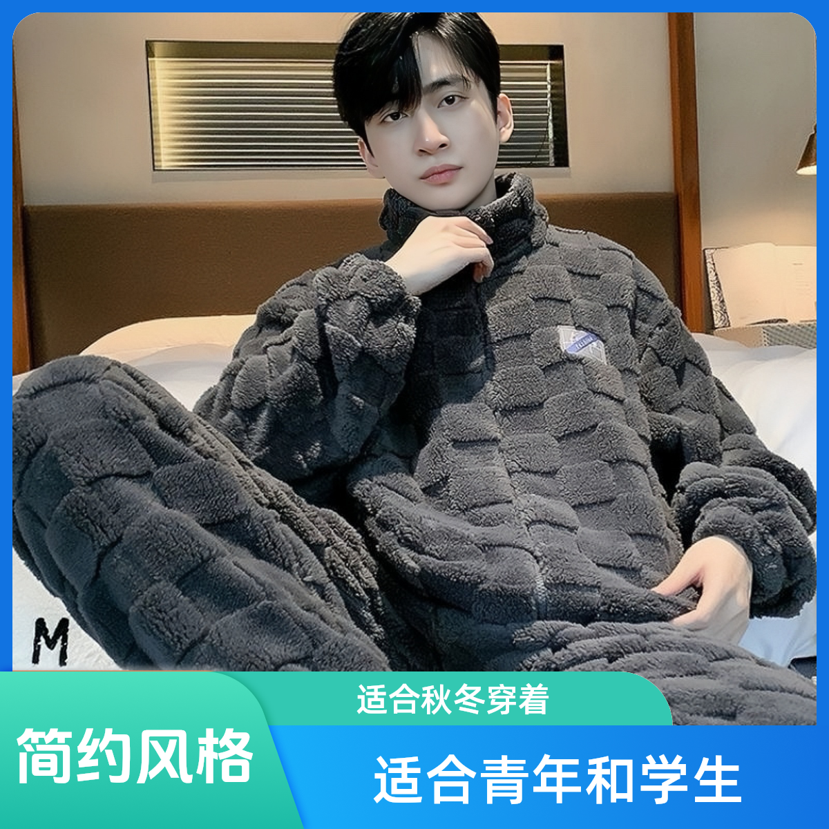 秋冬天睡衣男款加绒加厚拉链式睡衣可外穿学生修身毛绒家居服简