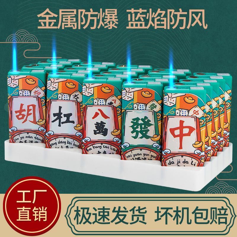 2025新款豪华麻将直冲强劲蓝焰金属防风打火机安全防爆可循环充气