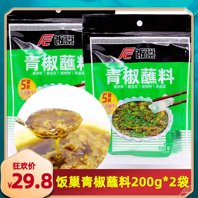 饭巢青椒蘸料200g袋装重庆特产麻辣炭烧辣椒酱香辣剁椒拌面下饭菜