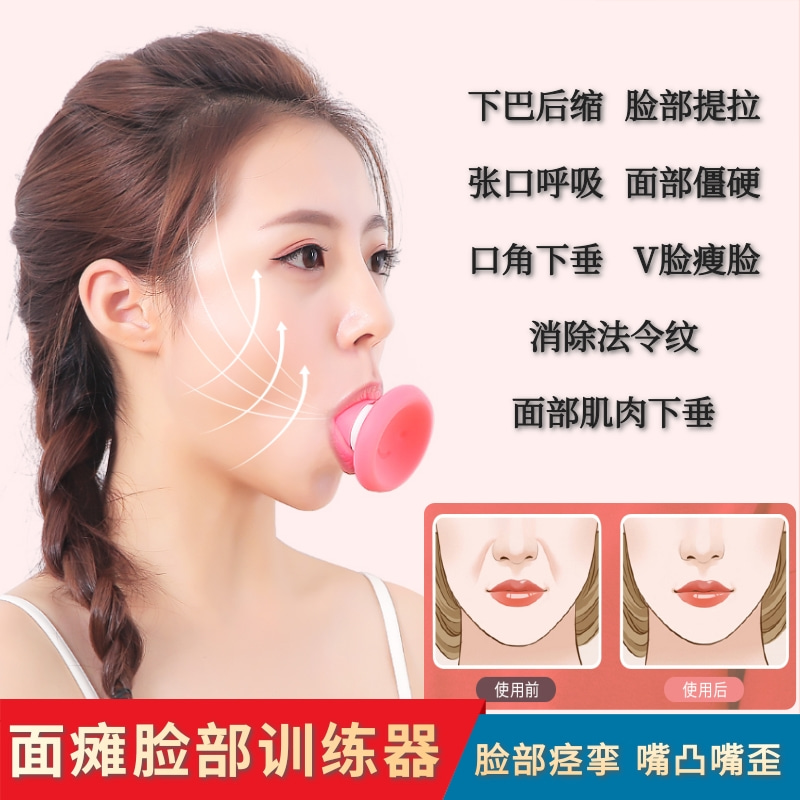 显希训练器瘦脸仪面部提拉咬合肌肉紧致锻炼器去除法令纹消除神器