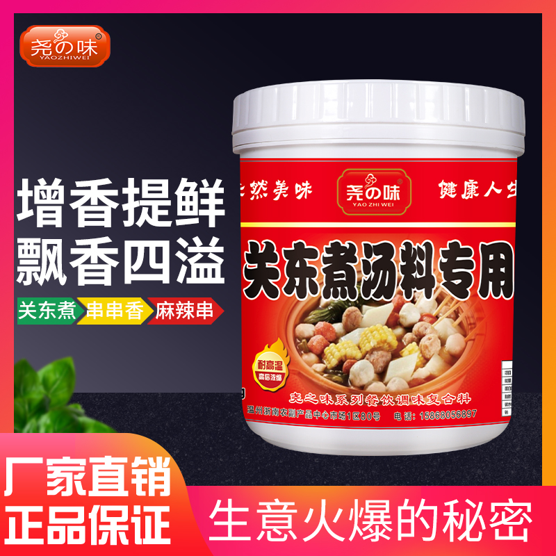 关东煮汤料增鲜增香底汤味道浓郁