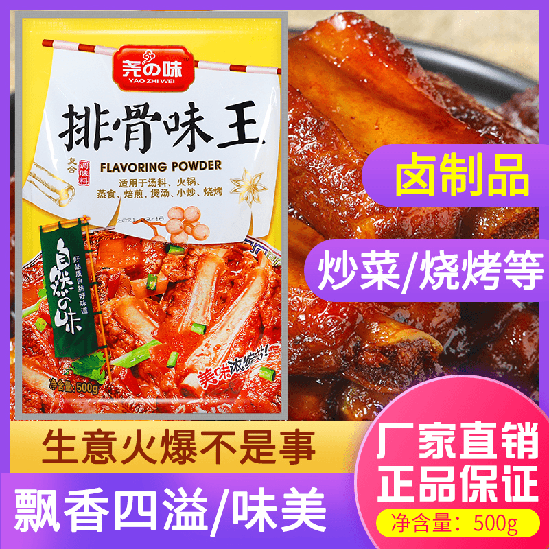 尧之味排骨味王500g