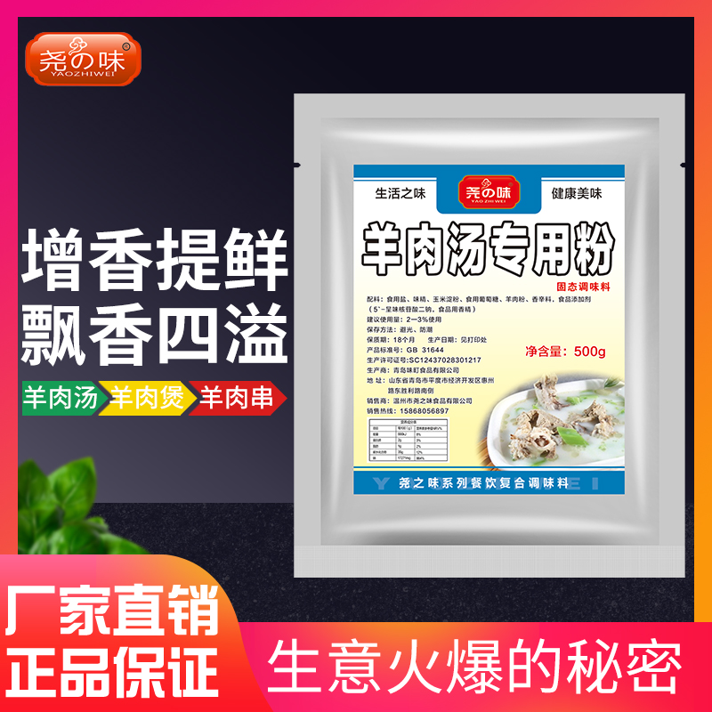 尧之味羊肉汤专用粉增鲜增香鲜香浓郁