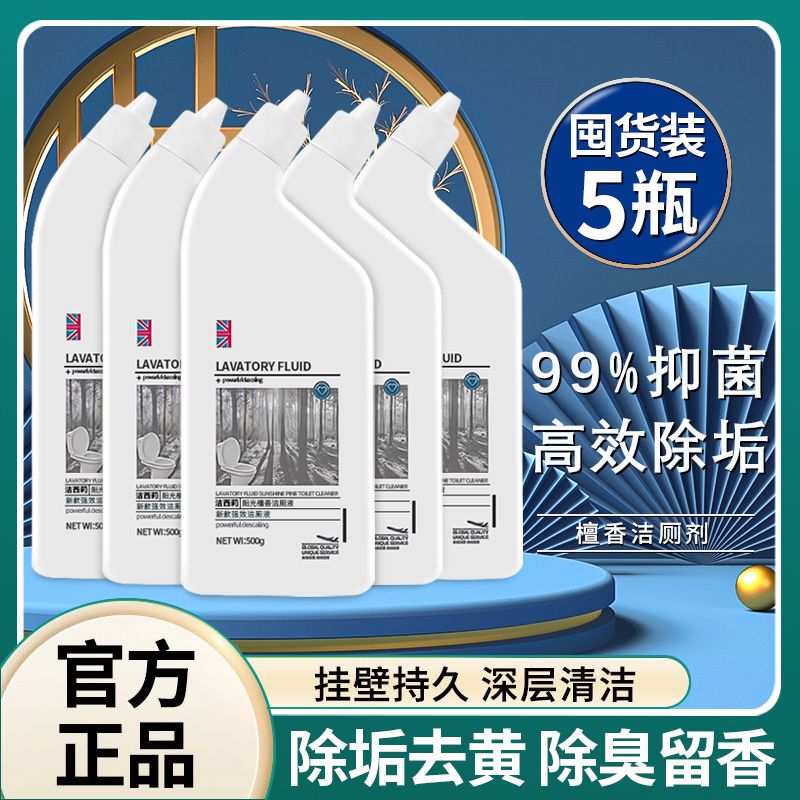 【5瓶19.9元】阳光檀香洁厕剂强力除垢去黄卫生间洁厕灵家用洁厕液