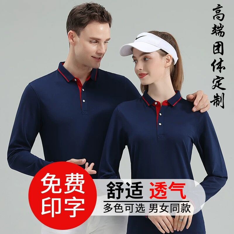 长袖polo衫定制工作服翻领长袖T恤广告衫餐饮服务员工衣印字logo