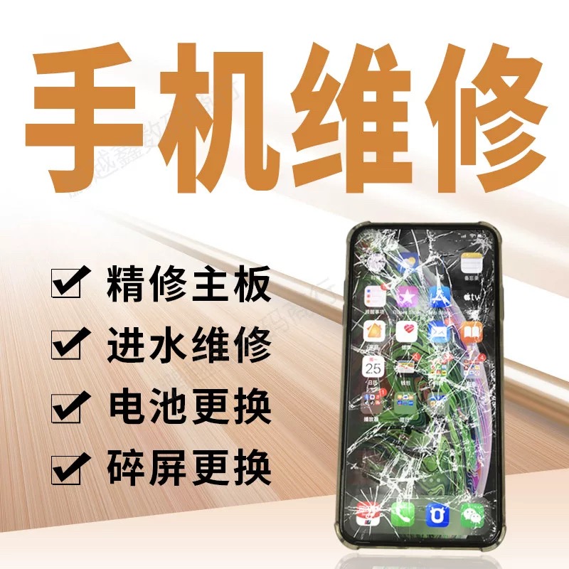 iPhonexs电池更换维修更换电芯