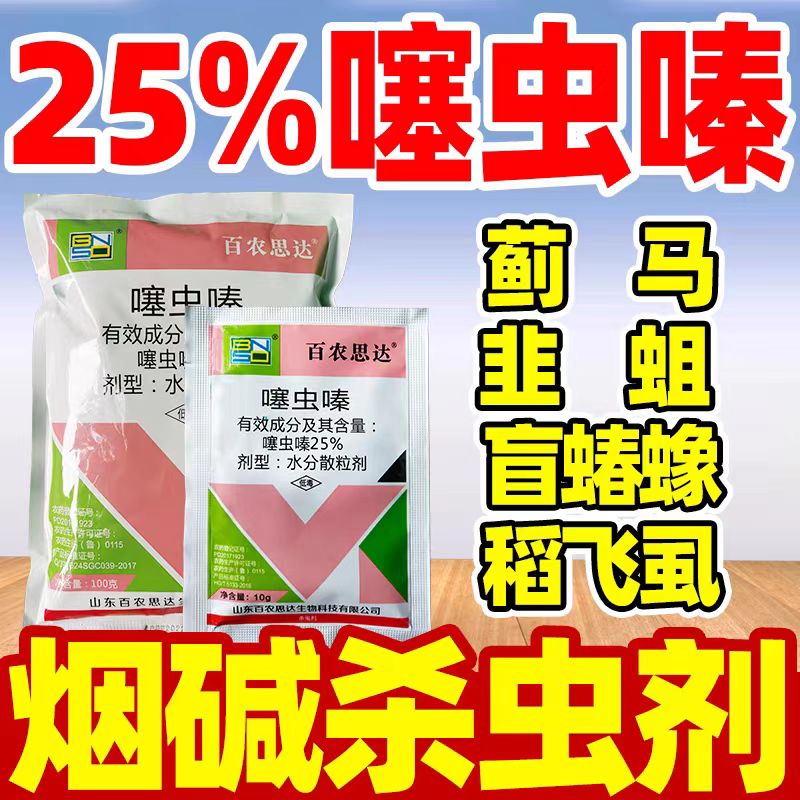 蓟马专用药专杀稻飞虱韭蛆根蛆杀虫剂盲蝽蟓噻虫嗪颗粒农药正品