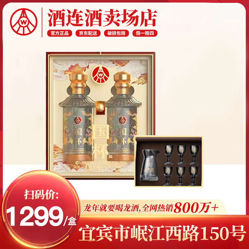 五粮液仙林生态国杯双龙礼盒52度酒 龙年纪念酒 送礼52度500ml*2