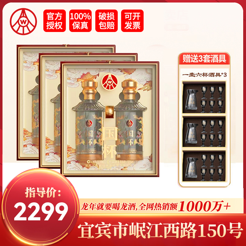 国杯仙林生态 国杯双龙酒礼盒 龙年纪念酒 年货送礼52度500ml*6