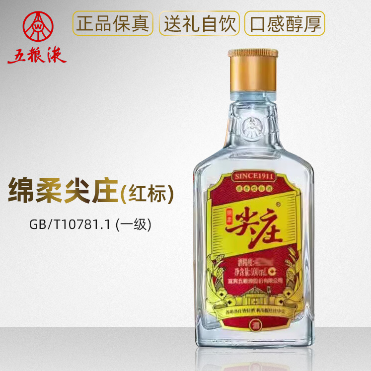 五粮液尖庄小酒版高光红标 浓香型白酒纯粮50度100ml