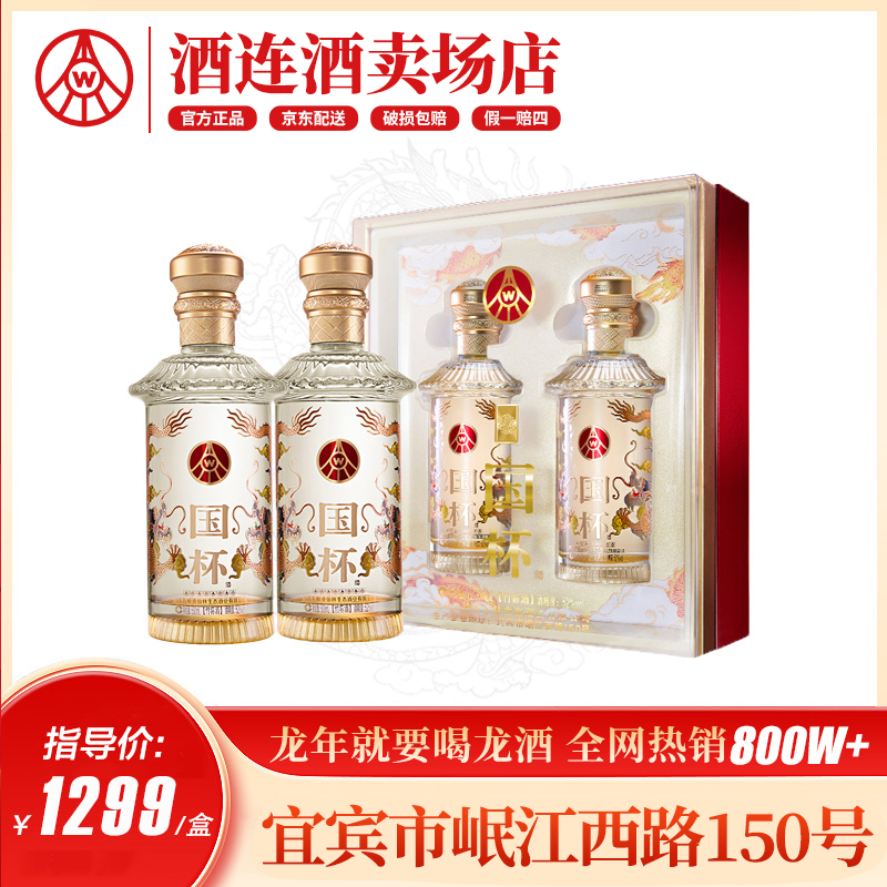 五粮液【礼赠】仙林生态国杯双龙礼盒双瓶礼盒装52度500ml*2