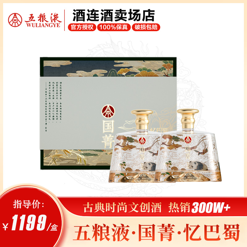 国菁【精选】忆巴蜀熊猫礼盒52度白酒送礼宴请52度500ml*2