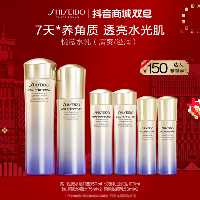 【达人专属】资生堂悦薇珀翡水乳套装 亮肤紧致滋润保湿补水  jm1.2