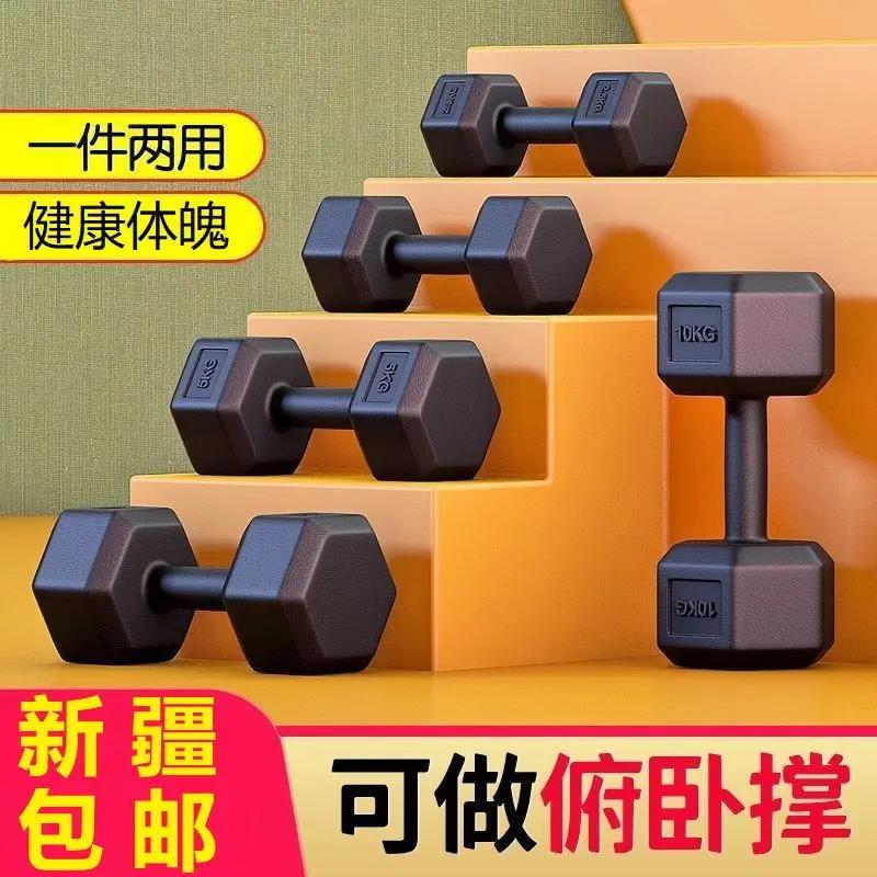 （新疆包邮）哑铃男士健身家用器材一对运动六角女士小哑铃2/3/5/