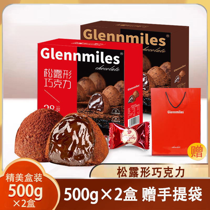 松露巧克力黑巧糖果喜糖生日圣诞元旦送礼物网红儿童学生零食