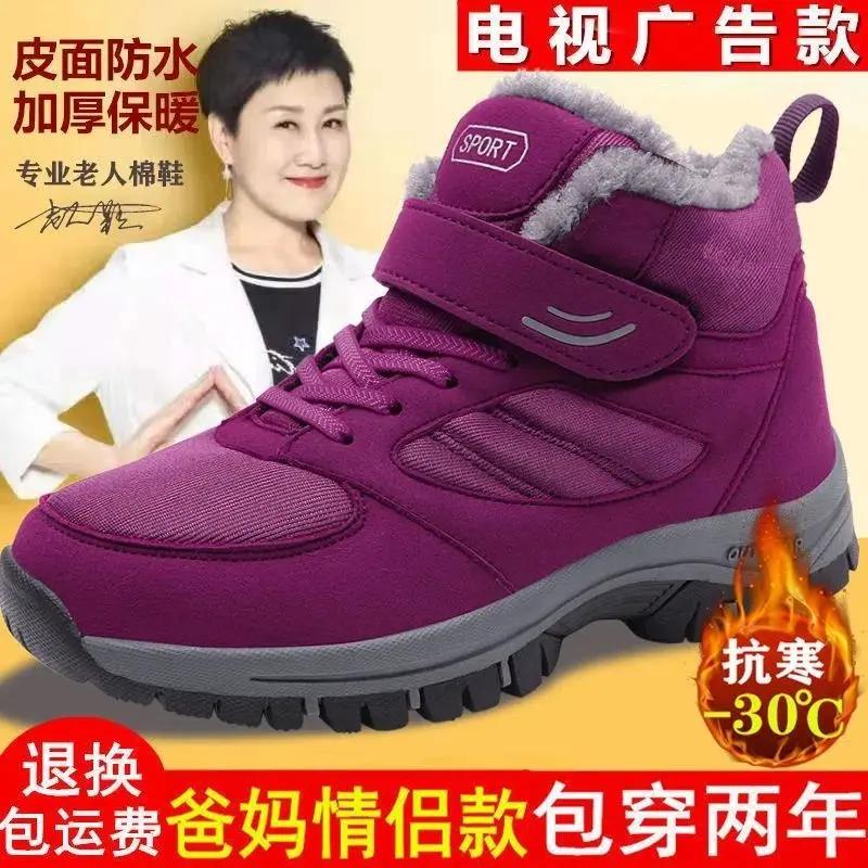正品老人棉鞋男女冬季加绒老年保暖鞋防滑软底中老年健步鞋雪地靴