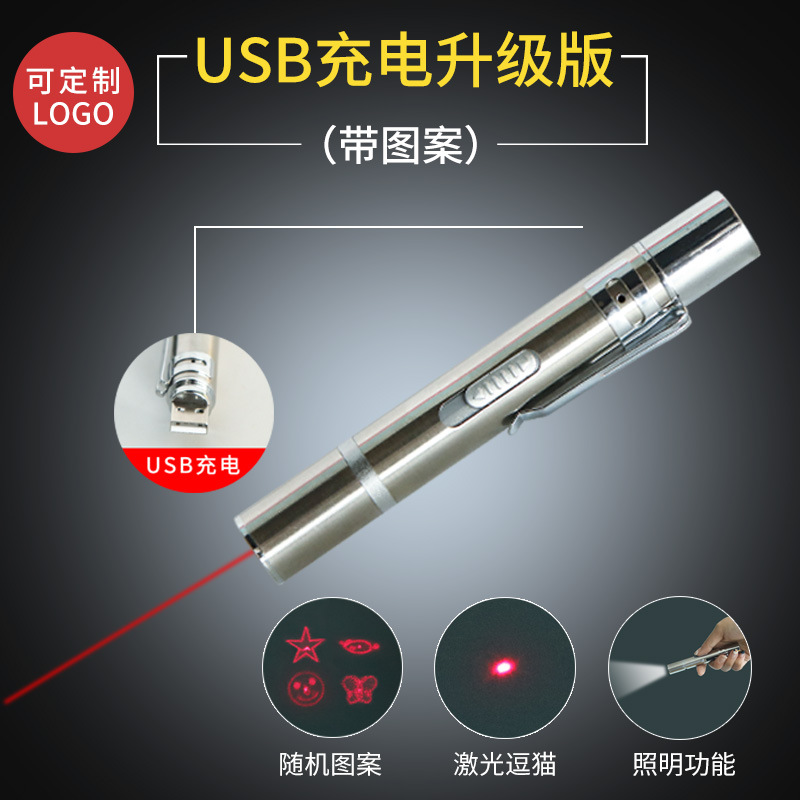 【MC】四档图案激光逗猫笔USB激光逗猫棒猫咪玩具宠物用品逗猫玩具