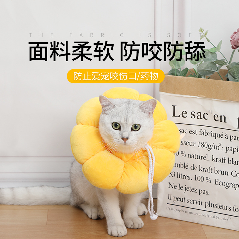 【MC】太阳花伊丽莎白项圈宠物狗狗脖圈脖套防抓防舔头套猫耻辱项圈