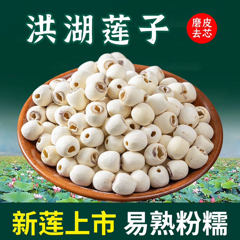 natrich/华贵精选洪湖干莲子磨皮白莲天然粉糯白莲营养洪湖特产