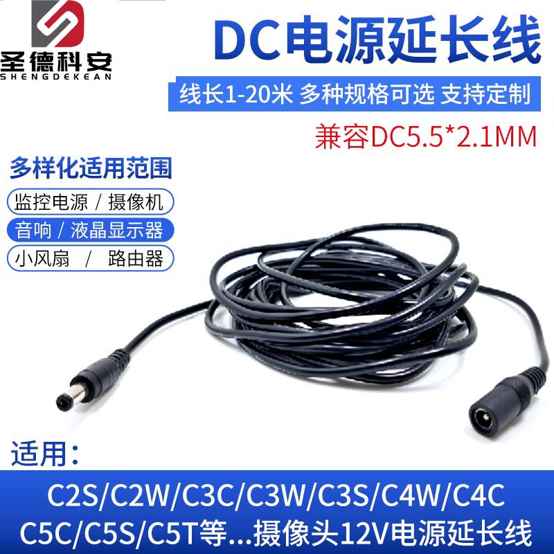 监控电源适配器DC延长线12V摄像机适用多种路由器通用加长连接线