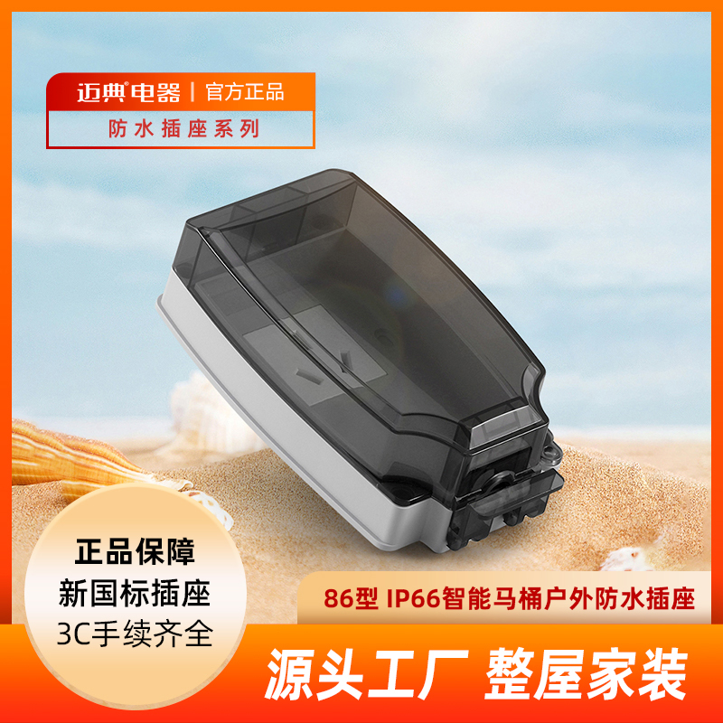 户外防水插座智能马桶插座智能马桶专用暗装防溅盒漏电保护