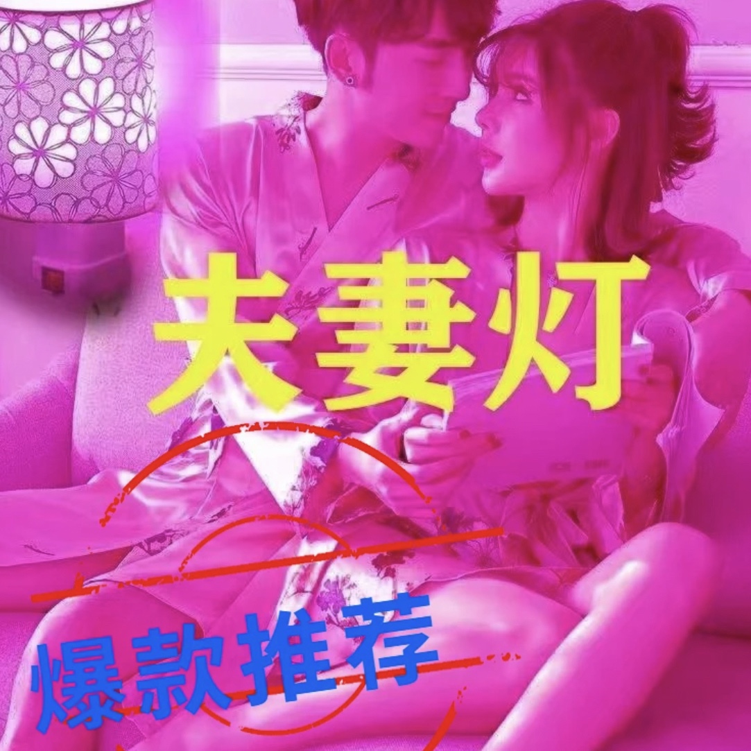卧室家用床头彩灯夫妻情侣情调LED小夜灯灯罩酒店氛围浪漫节日灯