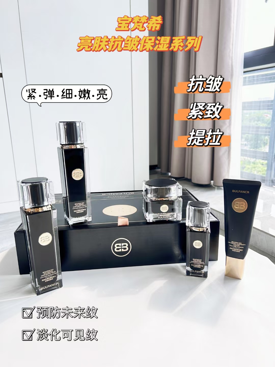     宝梵希  亮肤抗皱保湿五件套