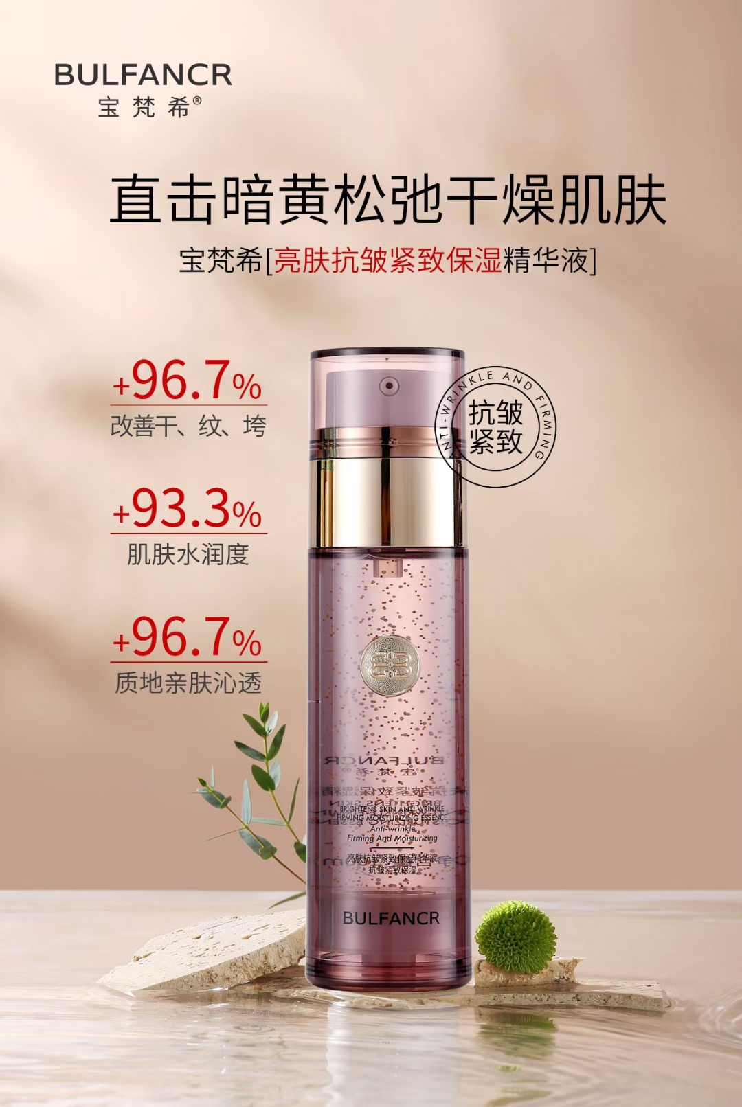 宝梵希  亮肤抗皱紧致保湿精华液