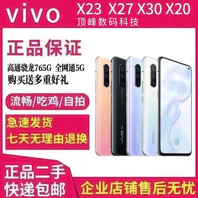 90新 vivo vivo二手手机vivox30低价清仓全面屏5G双卡vivox27智能