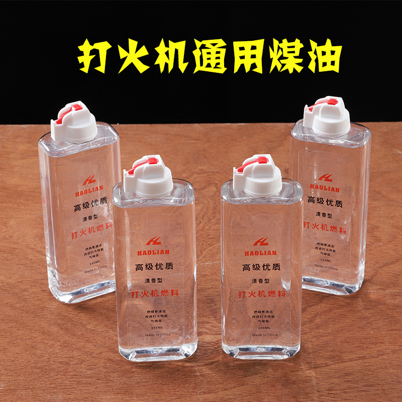 打火机通用煤油清香型怀炉通用油防风煤油打火机送火石棉芯