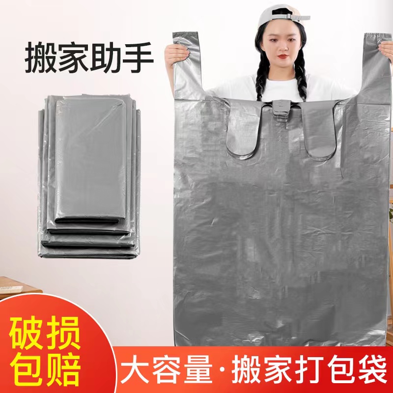 搬家打包袋特大容量棉被被子换季衣服收纳加厚袋子收纳袋搬家