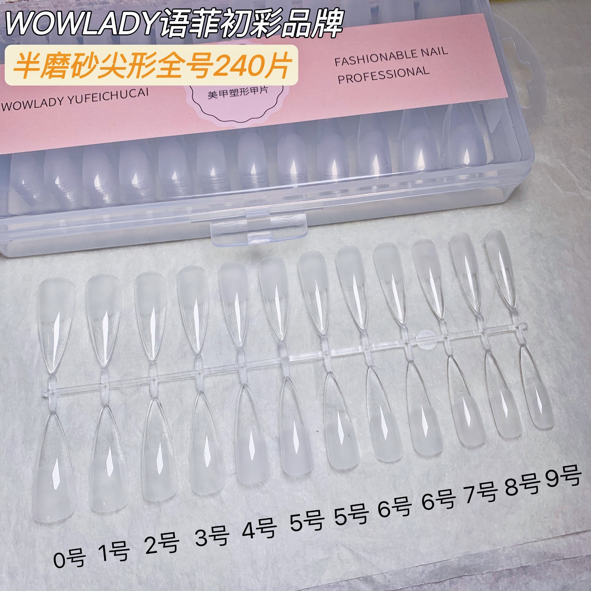 【语菲初彩系列】美甲半磨砂尖形全号240片一盒延长半贴全贴可修