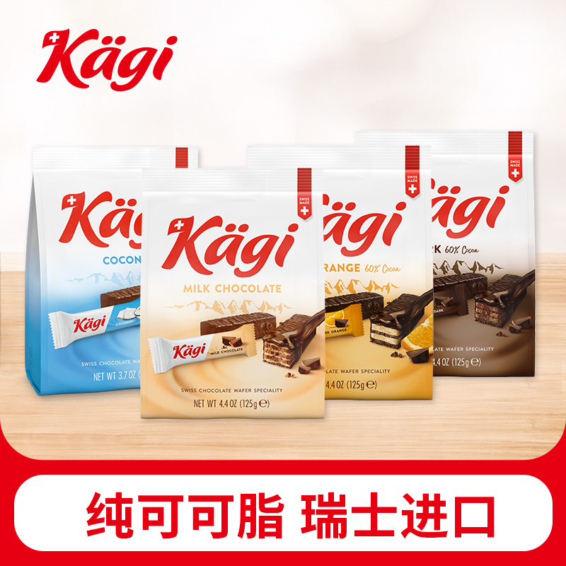 瑞士进口 多口味巧克力威化饼干【保质期至25年10月】