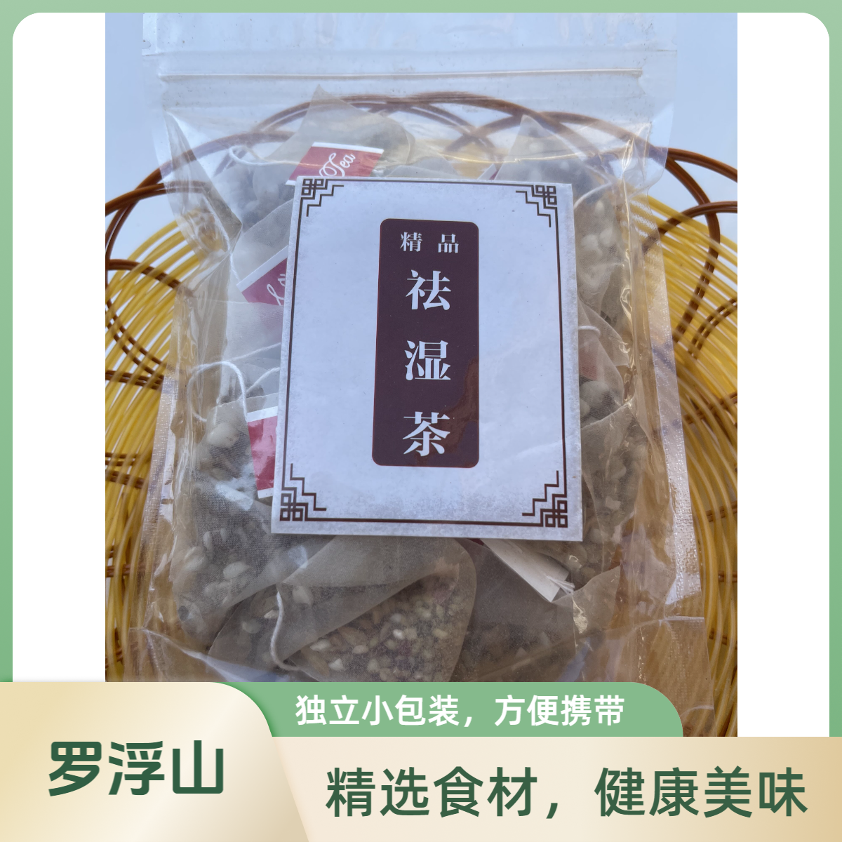 广东罗浮山祛湿茶深山正宗土特产