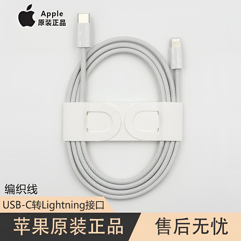 99新 Apple/苹果 白色编织线1米C转L原装PD充电数据线1314ProMax