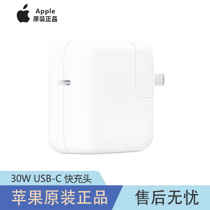 Apple/苹果30W原装充电器15ProMax16/17平板iPad平板快充头正品