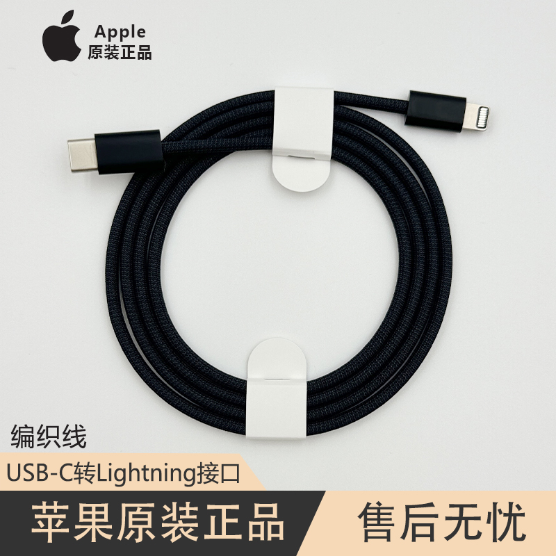 Apple/苹果黑iMac拆机编织线USB-C转L充电数据线原装13/14ProMax