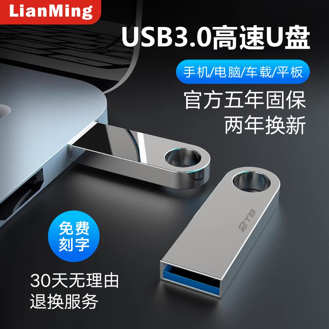 正品高速U盘512g学生256g大容量2T手机电脑两用128g金属1t刻字32G