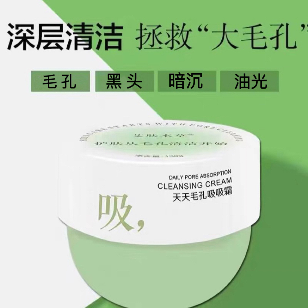 艾肤本草毛孔吸吸霜 专柜直发 顺丰包邮 实体店 咨询客服有优惠
