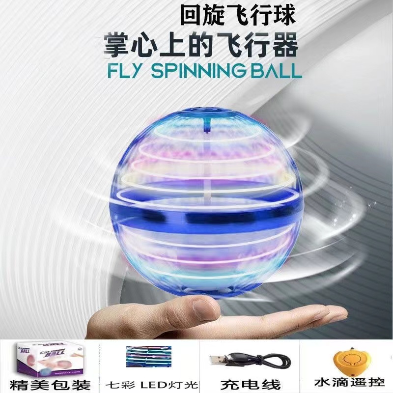 UFO发光魔术球亲子互动网红飞回来儿童玩具智能感应悬浮会旋球