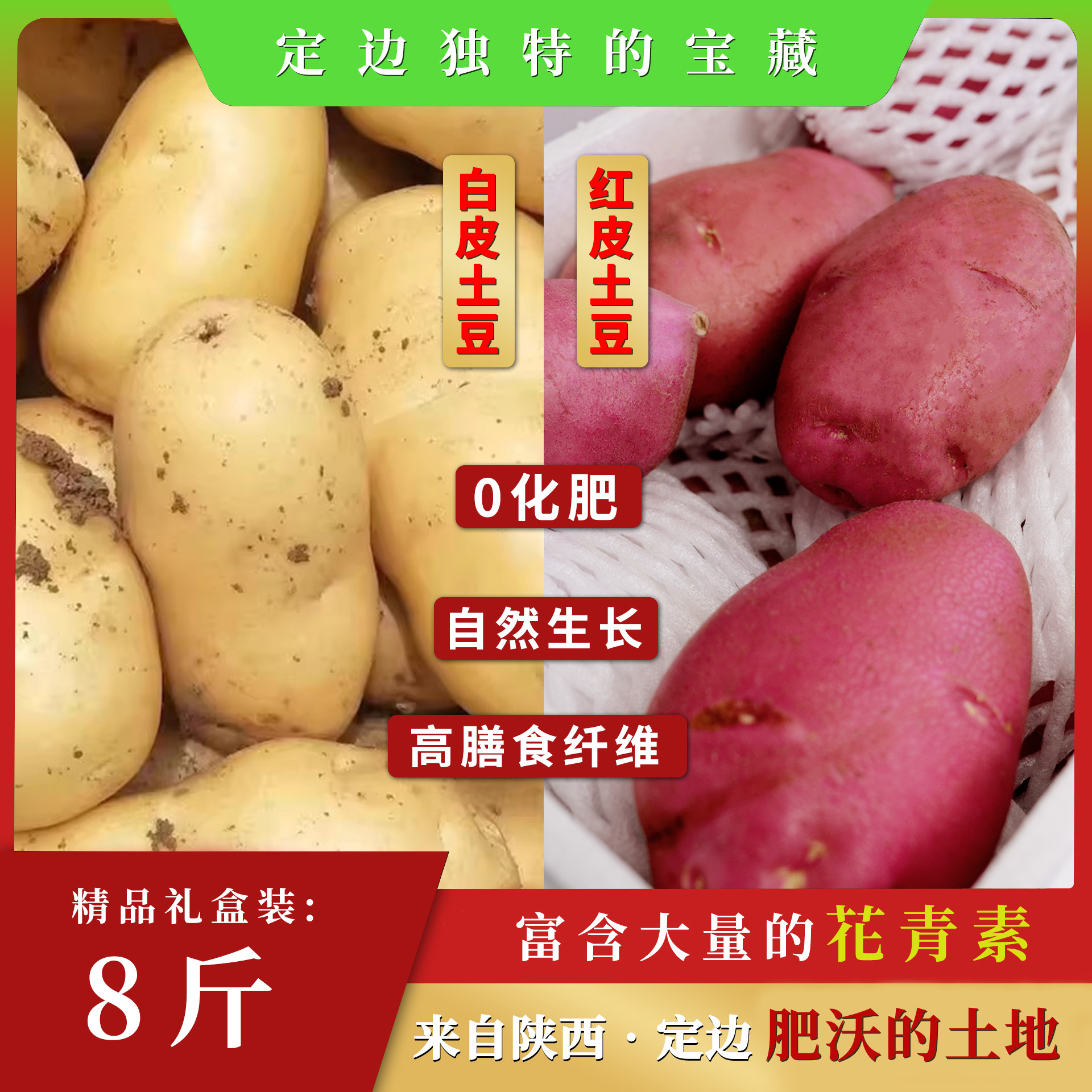 正宗陕西榆林定边旱地纯羊粪土豆，无化肥，无农药