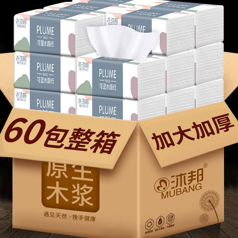 无印花抽纸实惠装整箱纸巾便携装加厚无香抽取式面巾纸餐巾纸无印