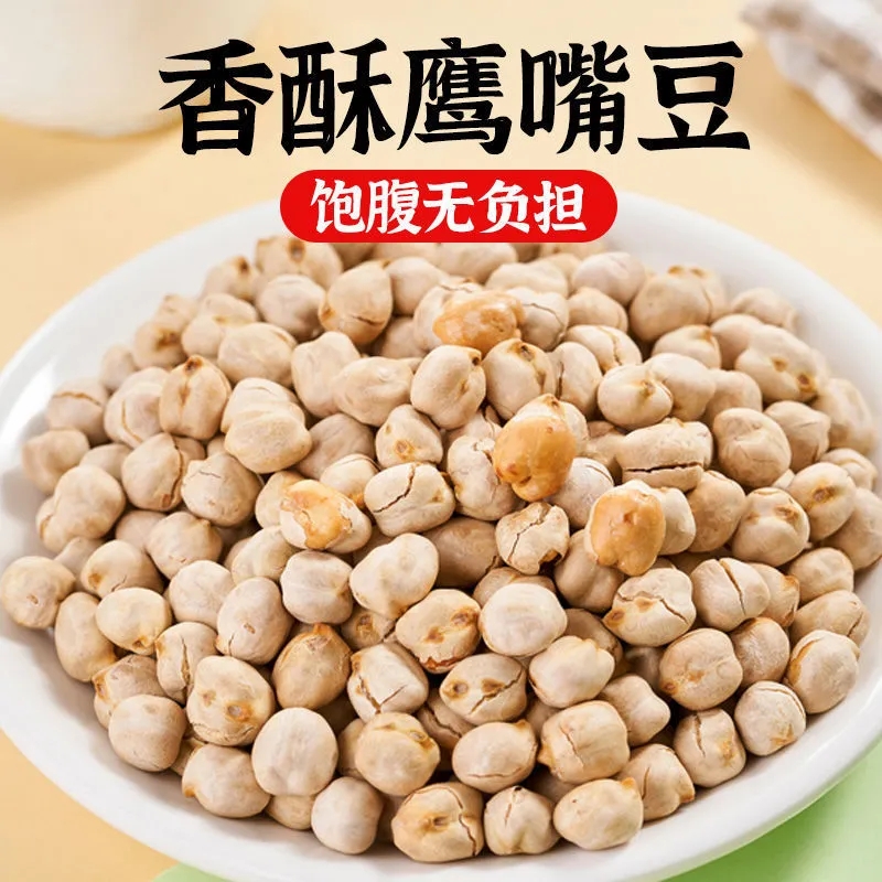 新货新疆特产鹰嘴豆开袋即食香酥五谷杂粮盐脆下酒零食酥脆精选