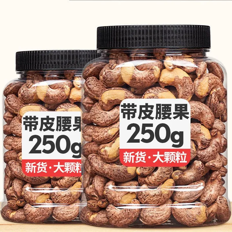 新货带皮腰果仁盐焗原味大颗紫衣腰果越南腰果孕妇紫皮坚果香脆醇