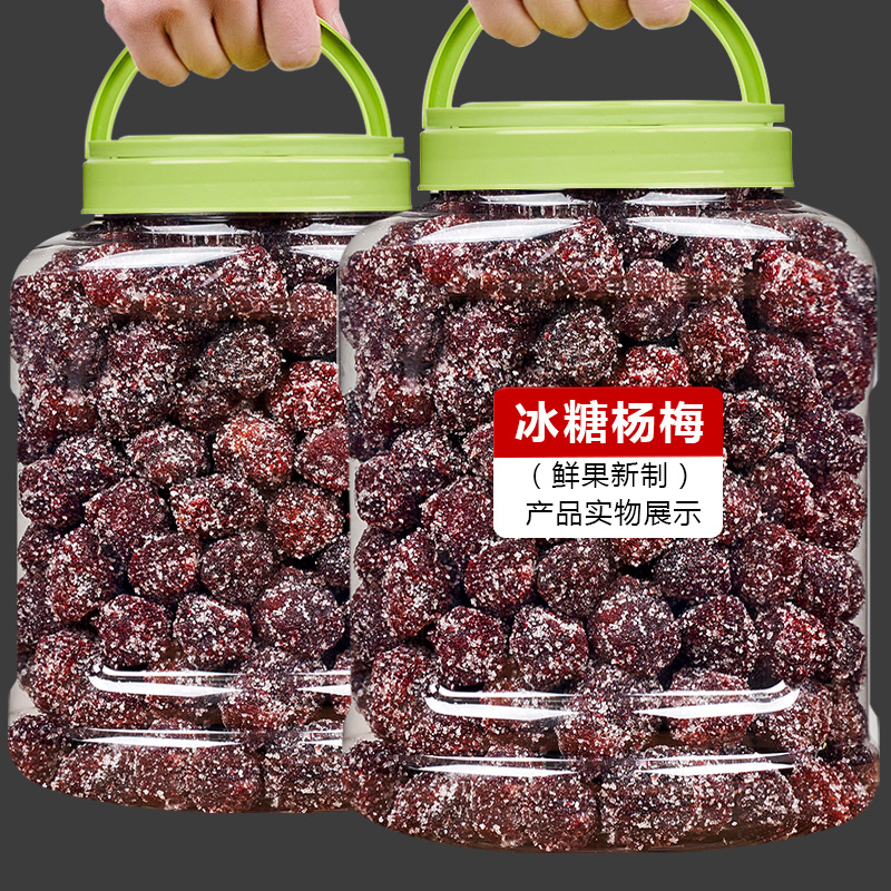 大颗粒罐装冰糖杨梅罐装精品酸甜杨梅干袋装蜜饯果干休闲美味零食