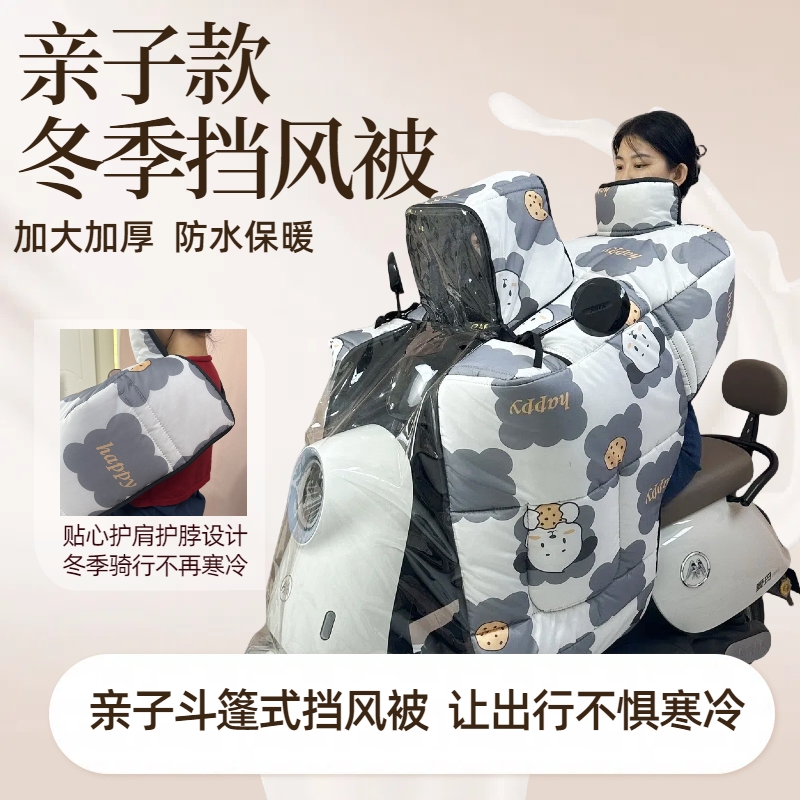 冬季亲子挡风被双人冬款斗篷式挡风被踏板车冬款斗篷式挡风被保暖