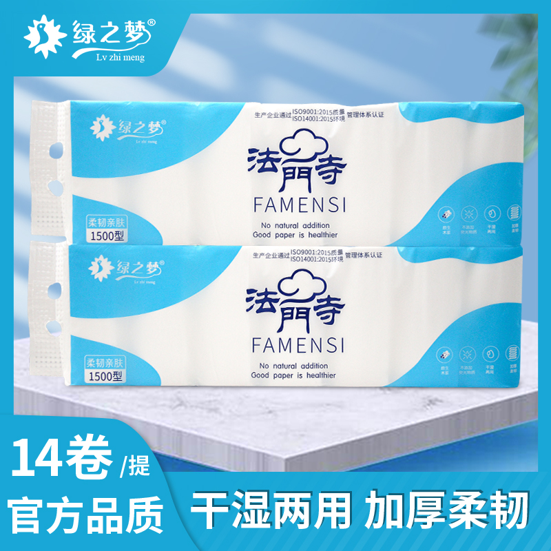 绿之梦卷纸 1500型 两提装五层可湿水
